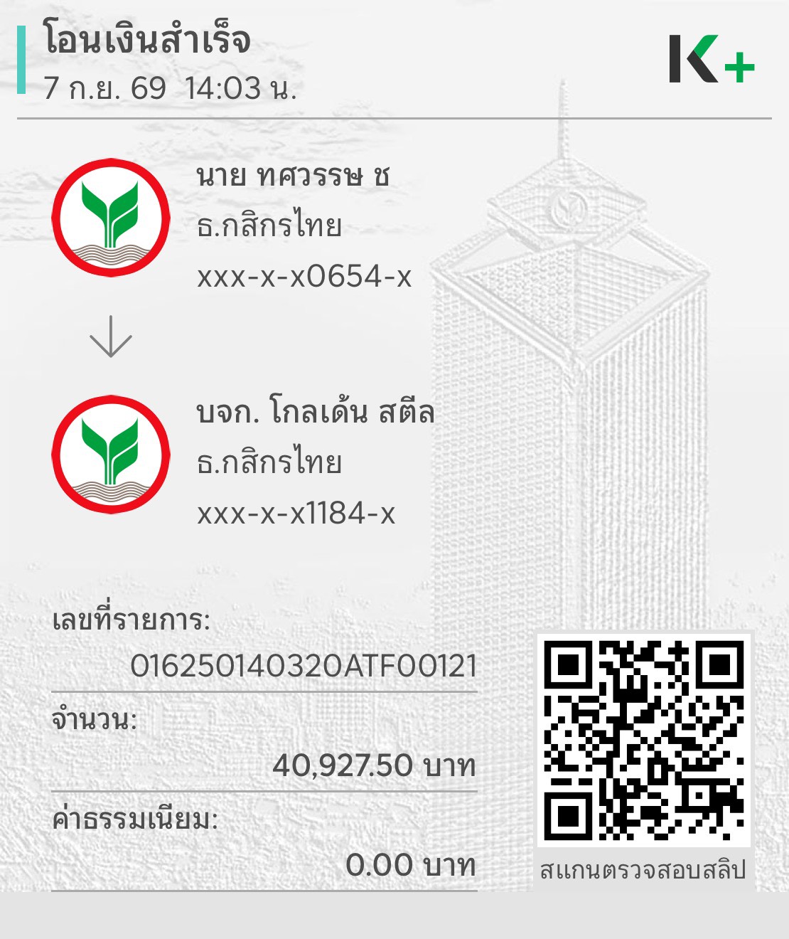 ใบทำจ่าย / Payment slip ของ S-26-376