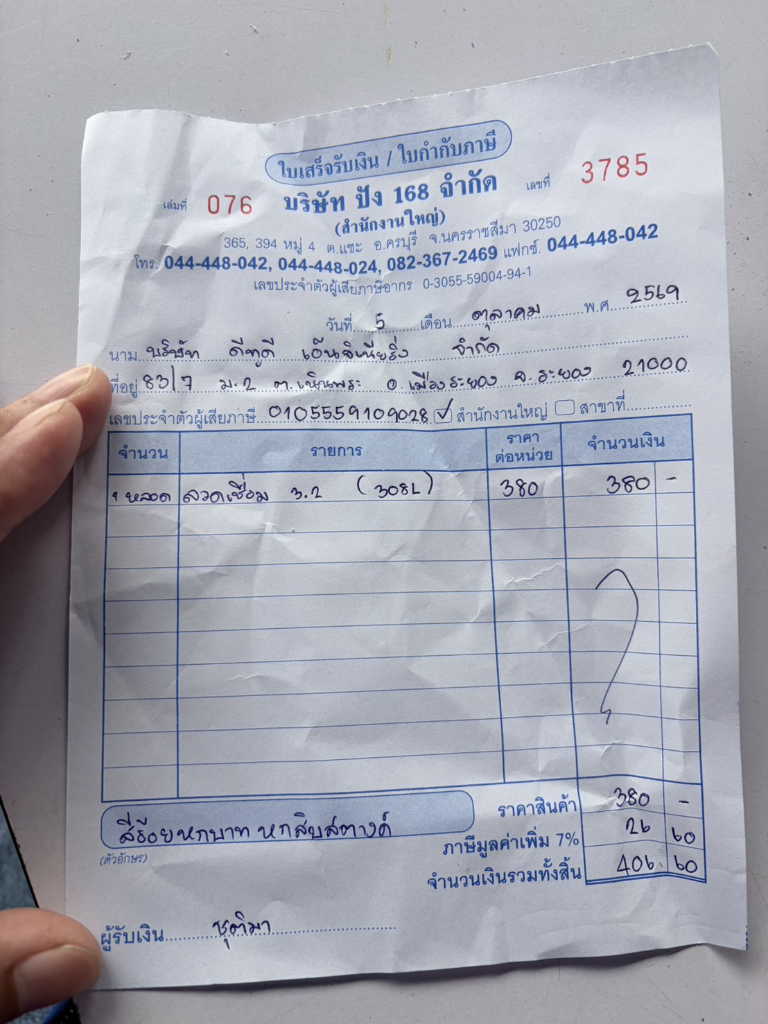 ใบกำกับภาษี / ใบเสร็จรับเงิน ของ S-26-128