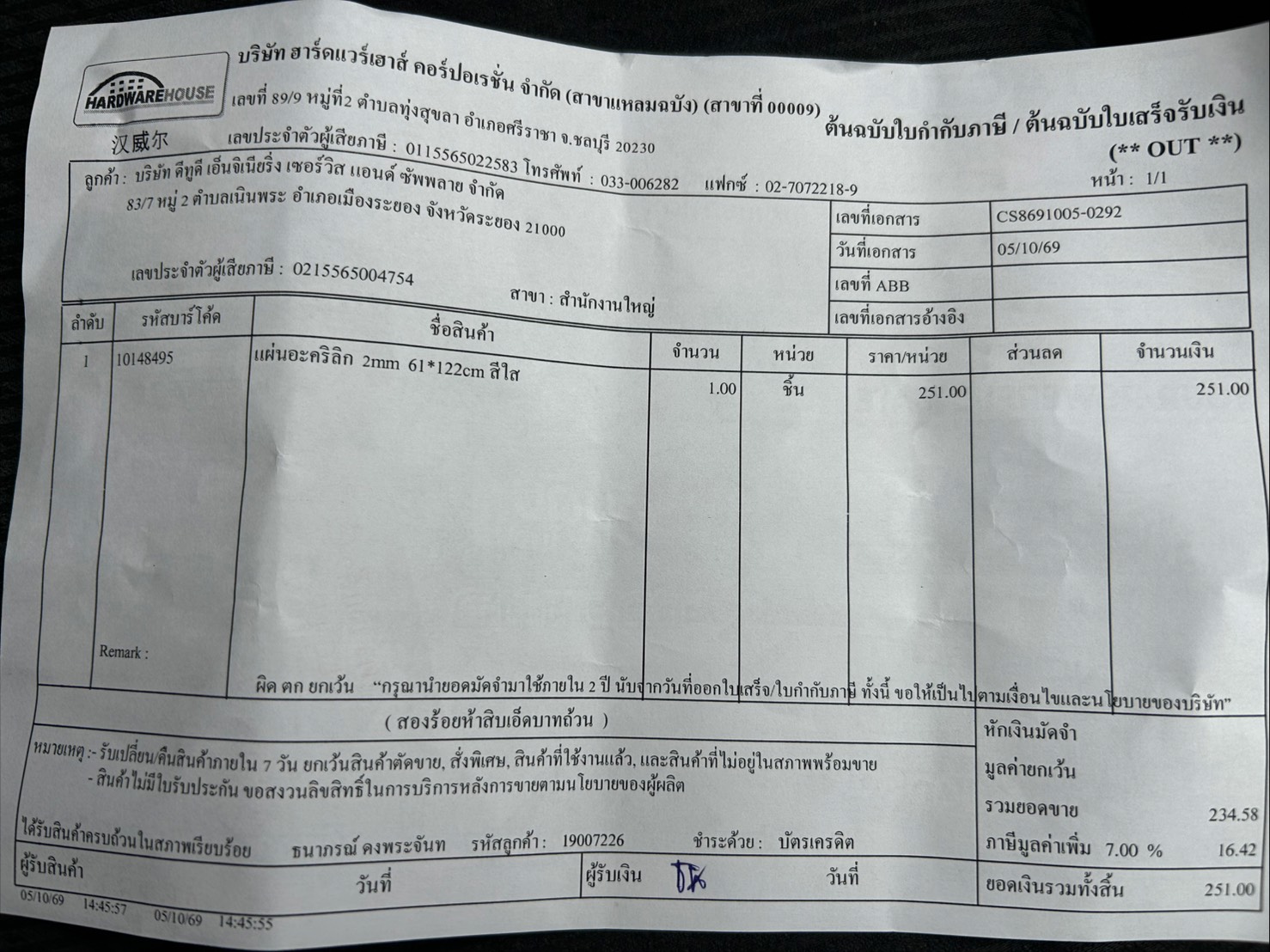 ใบกำกับภาษี / ใบเสร็จรับเงิน ของ S-26-001