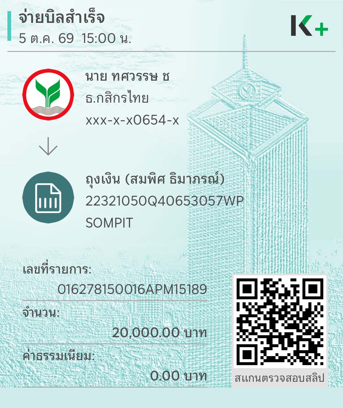ใบทำจ่าย / Payment slip ของ S-26-445
