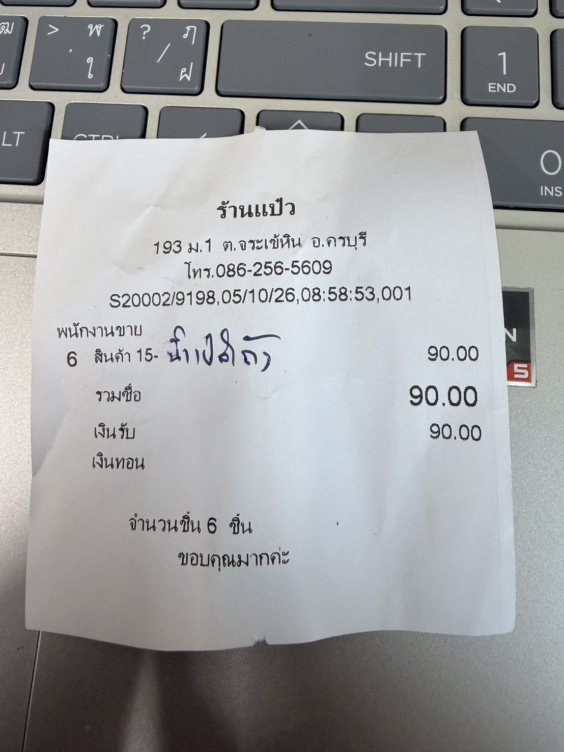 ใบกำกับภาษี / ใบเสร็จรับเงิน ของ S-26-128