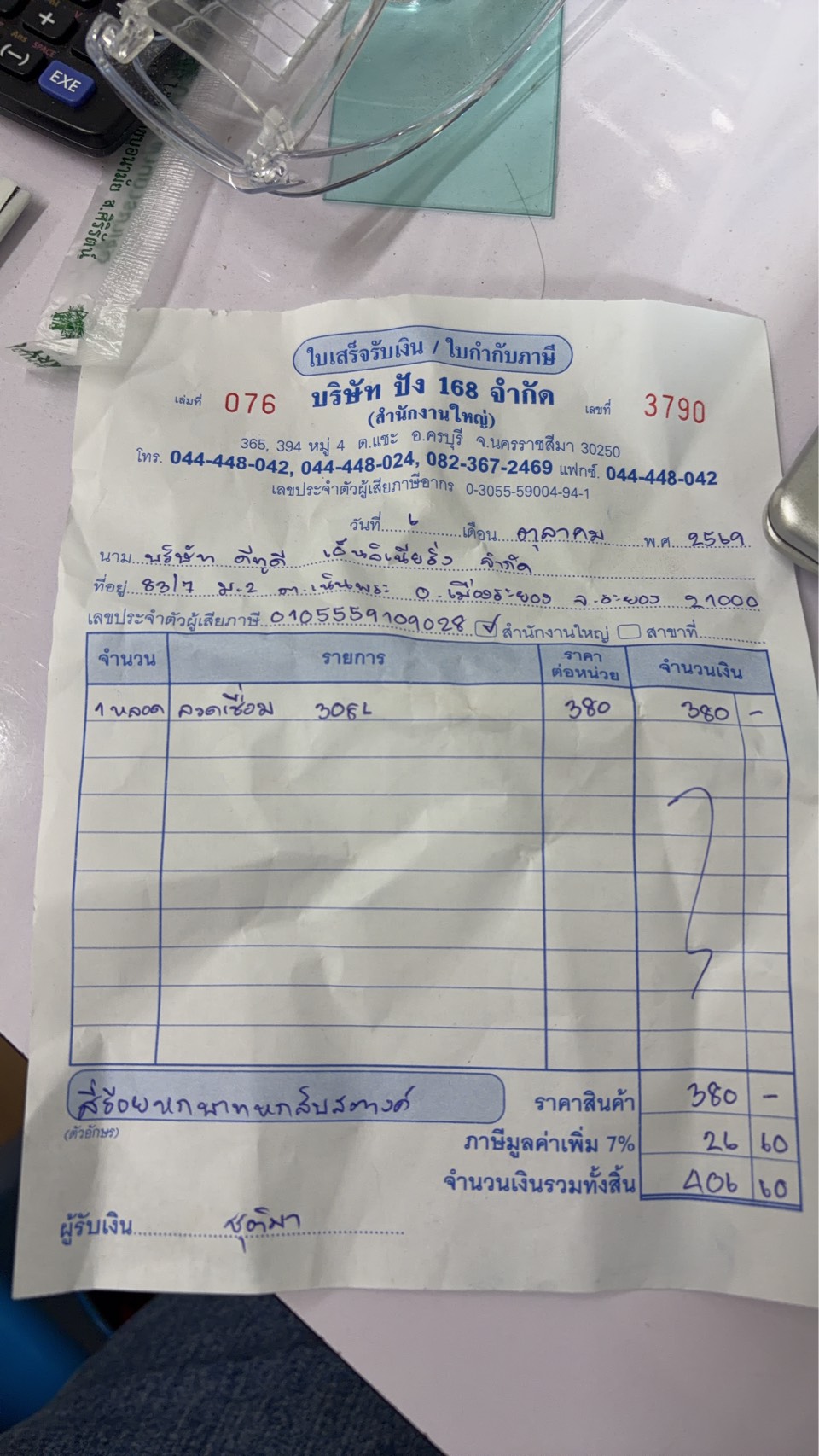 ใบกำกับภาษี / ใบเสร็จรับเงิน ของ S-26-128