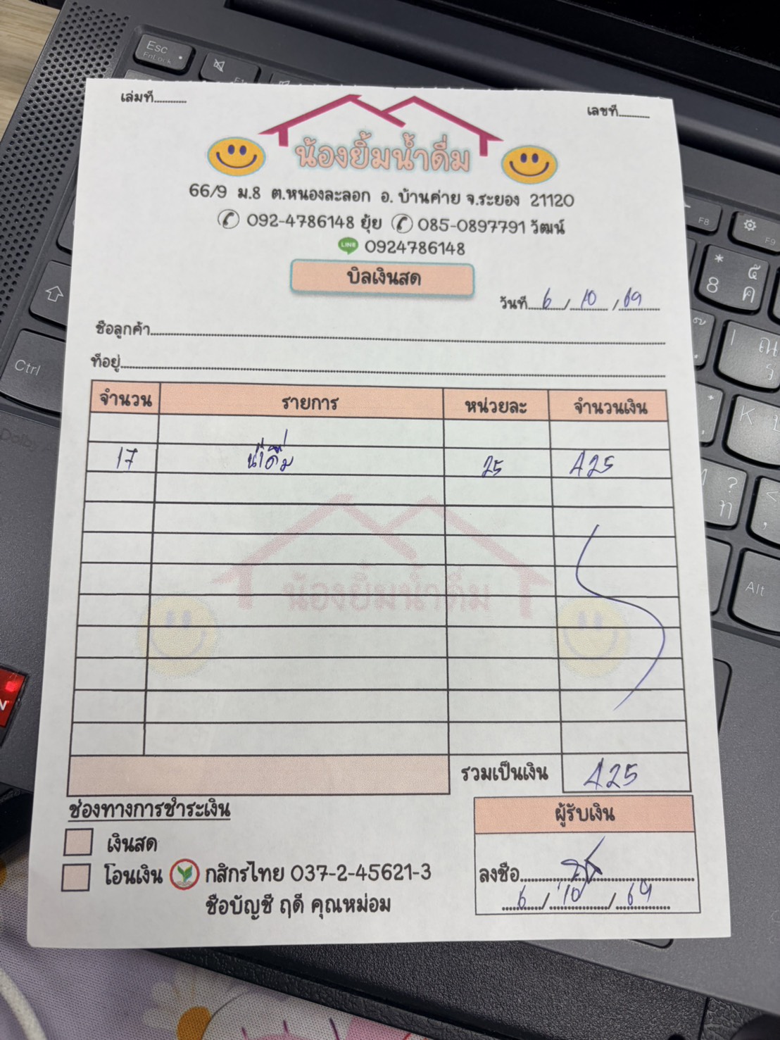 ใบกำกับภาษี / ใบเสร็จรับเงิน ของ OR
