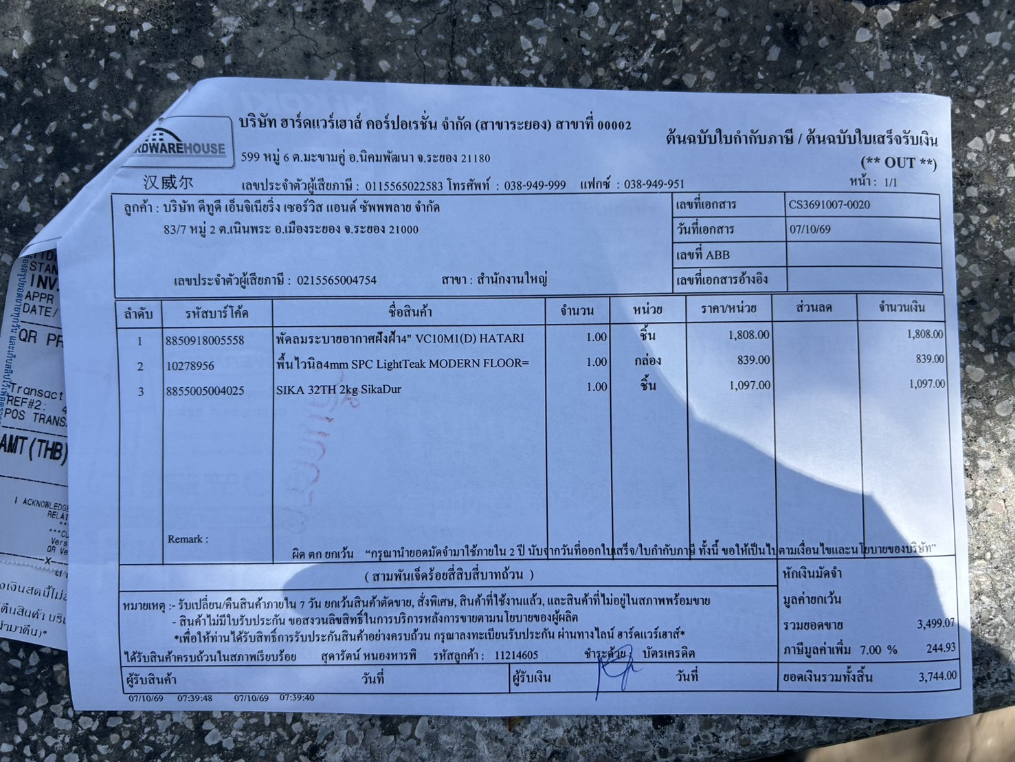 ใบกำกับภาษี / ใบเสร็จรับเงิน ของ S-26-001