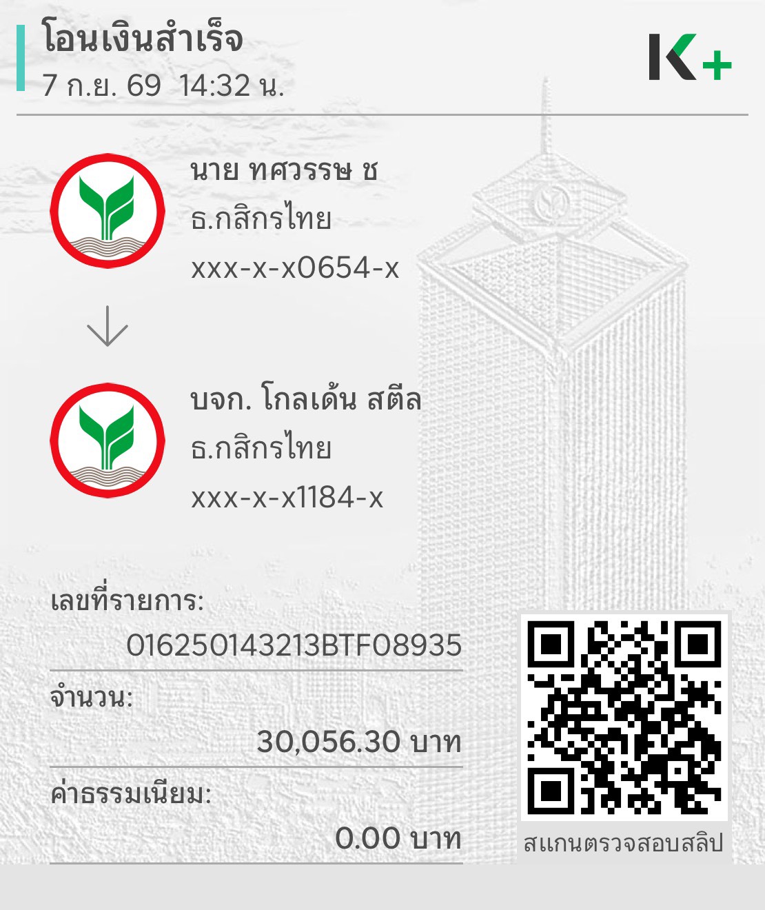 ใบทำจ่าย / Payment slip ของ A-26-158