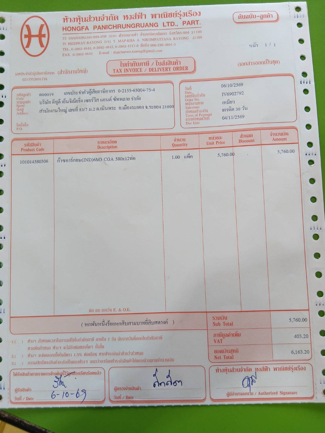 ใบกำกับภาษี / ใบเสร็จรับเงิน ของ A-26-044
