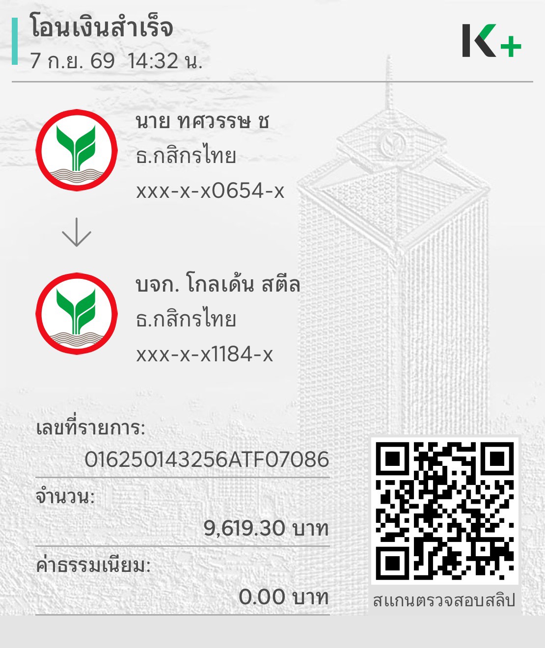 ใบทำจ่าย / Payment slip ของ A-26-168