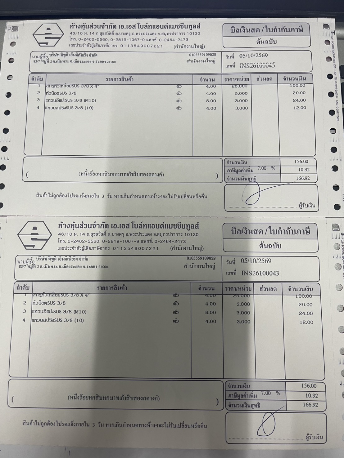 ใบกำกับภาษี / ใบเสร็จรับเงิน ของ A-26-216