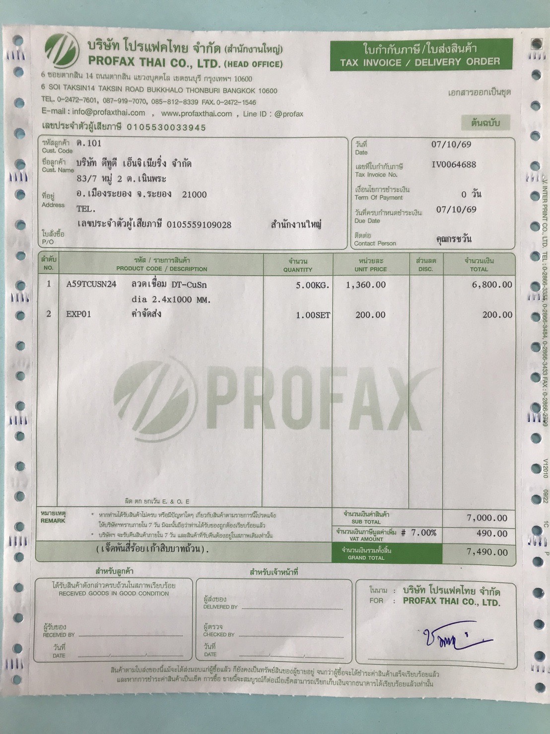 ใบกำกับภาษี / ใบเสร็จรับเงิน ของ S-26-097