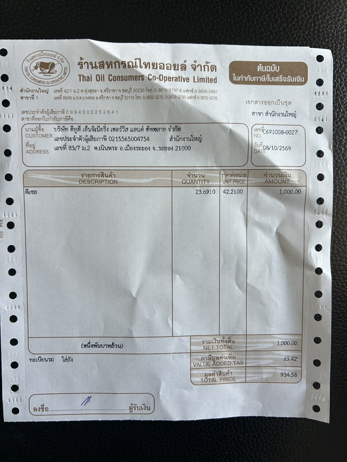 ใบกำกับภาษี / ใบเสร็จรับเงิน ของ S-26-001