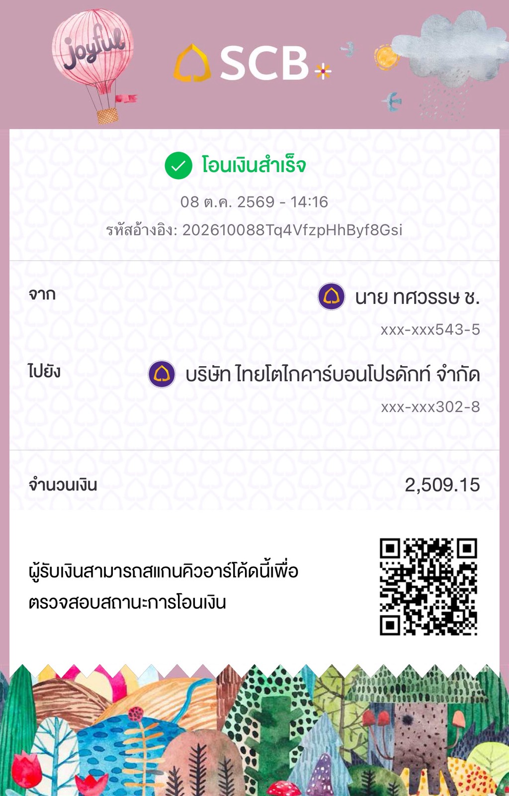 ใบทำจ่าย / Payment slip ของ S-26-001