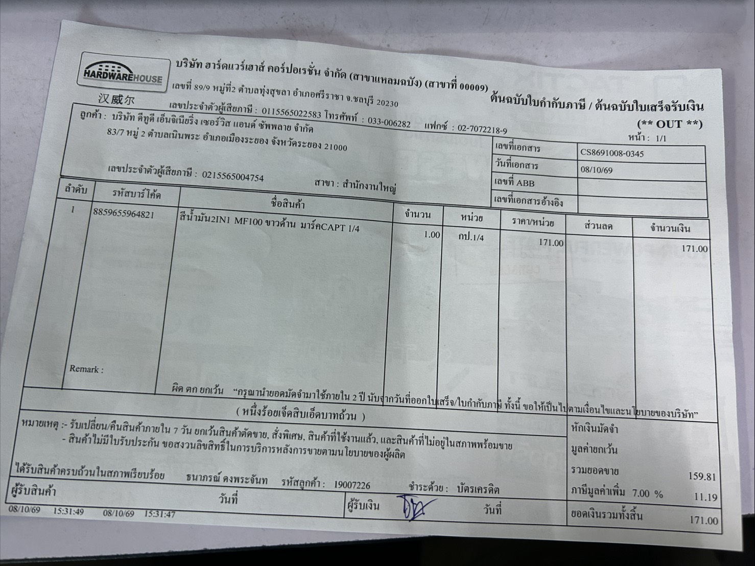 ใบกำกับภาษี / ใบเสร็จรับเงิน ของ S-26-001