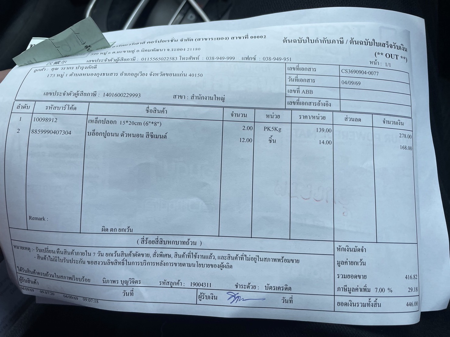 ใบกำกับภาษี / ใบเสร็จรับเงิน ของ S-26-001