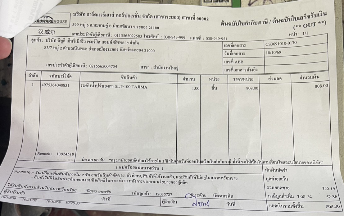 ใบกำกับภาษี / ใบเสร็จรับเงิน ของ OP