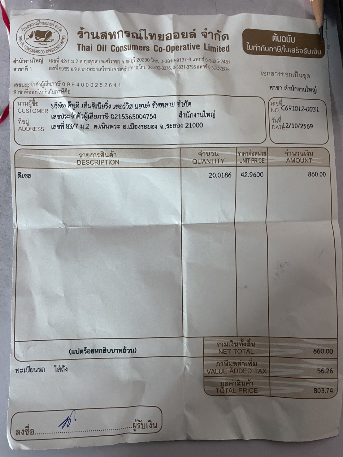 ใบกำกับภาษี / ใบเสร็จรับเงิน ของ S-26-001