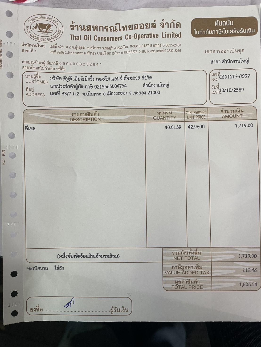 ใบกำกับภาษี / ใบเสร็จรับเงิน ของ S-26-001