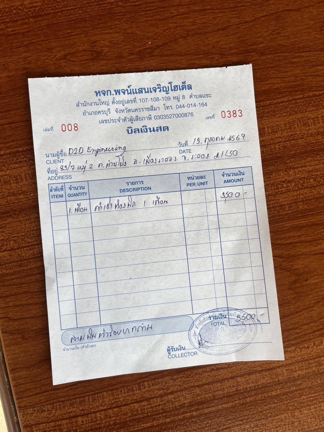 ใบกำกับภาษี / ใบเสร็จรับเงิน ของ S-26-322