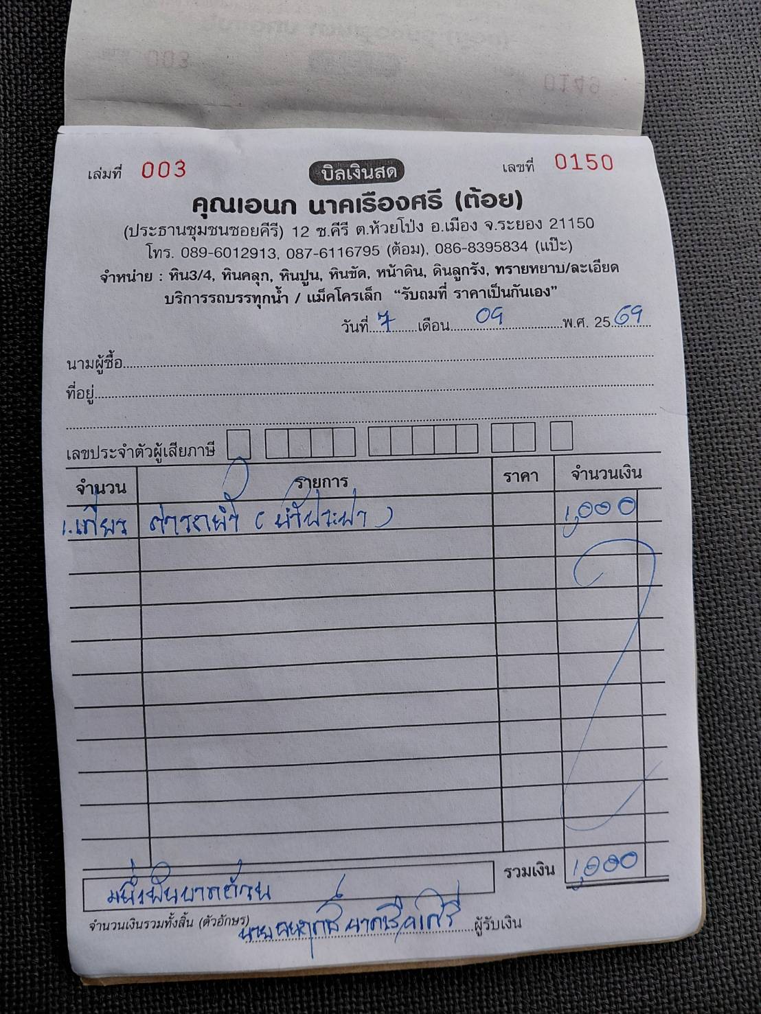 ใบกำกับภาษี / ใบเสร็จรับเงิน ของ OR