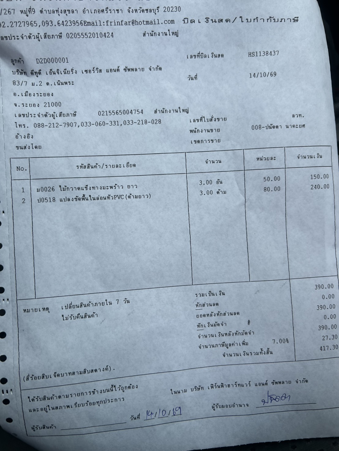 ใบกำกับภาษี / ใบเสร็จรับเงิน ของ S-26-001