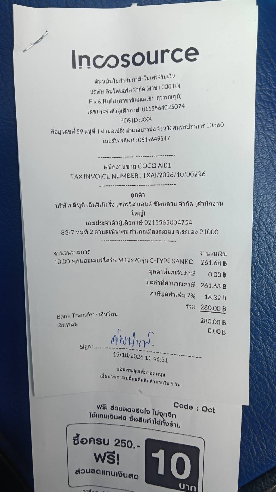 ใบกำกับภาษี / ใบเสร็จรับเงิน ของ S-26-376
