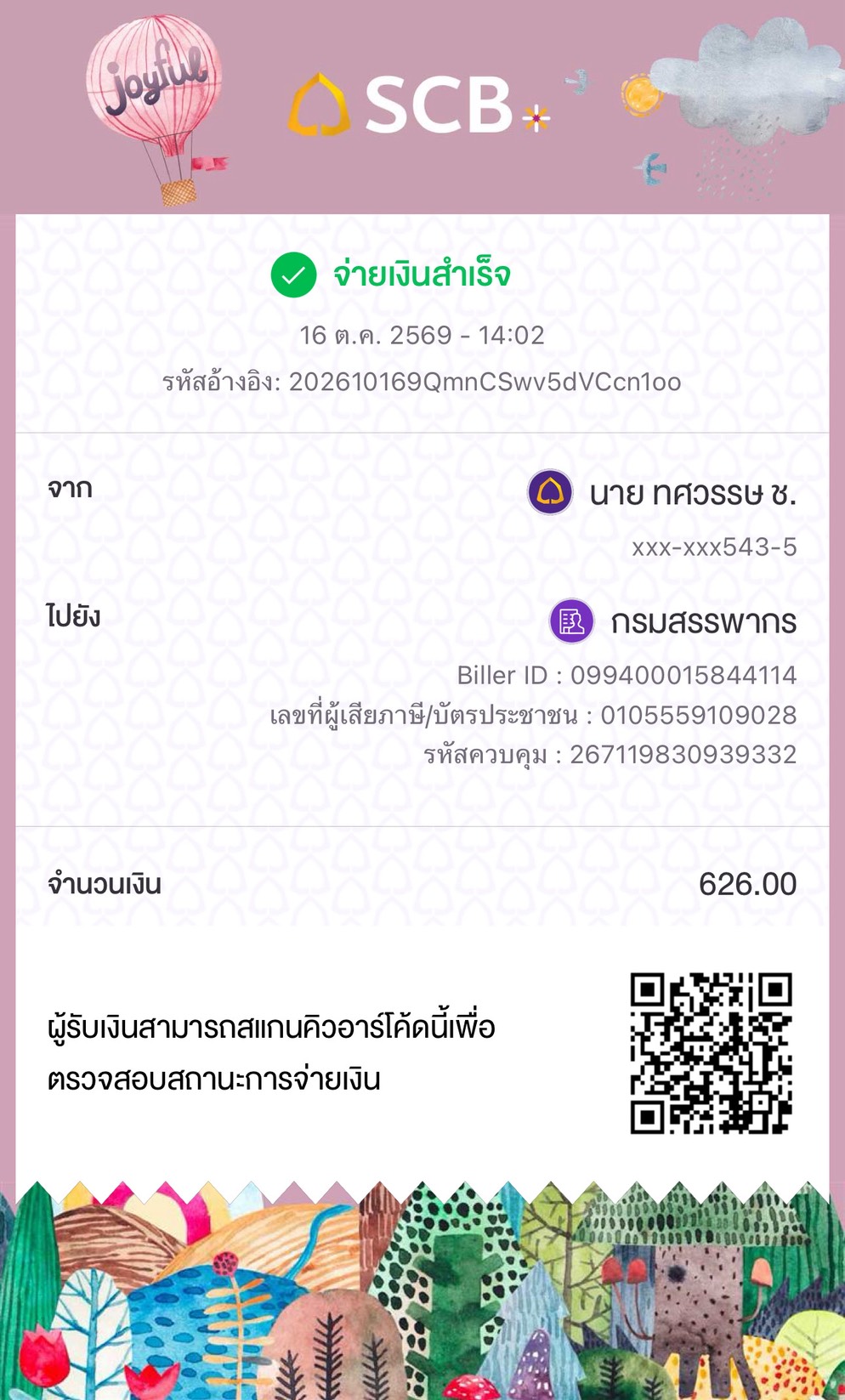ใบทำจ่าย / Payment slip ของ OR
