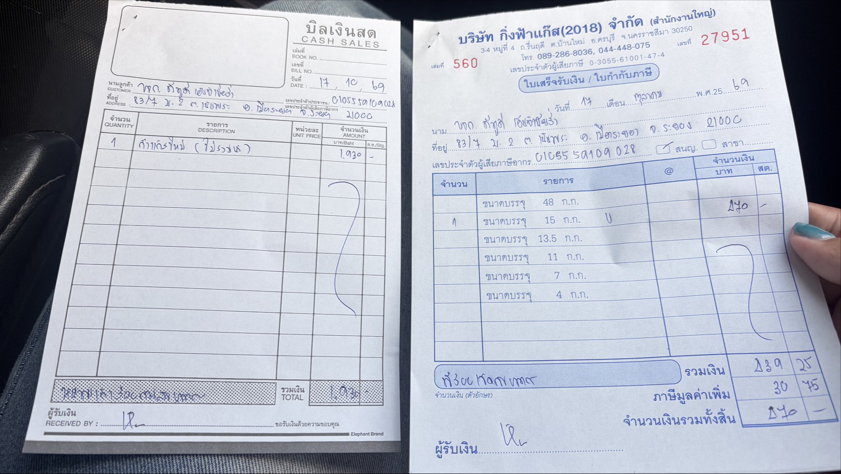 ใบกำกับภาษี / ใบเสร็จรับเงิน ของ S-26-128